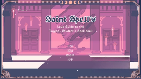 saintspellbook图1