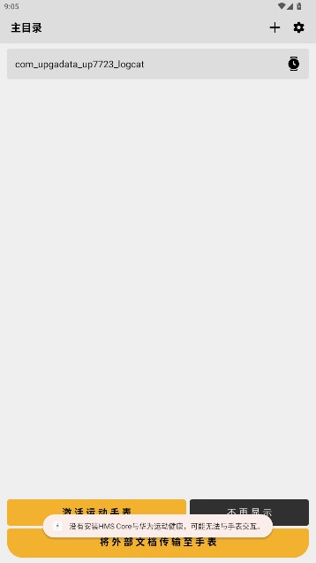 手记腕上阅读  最新版图1