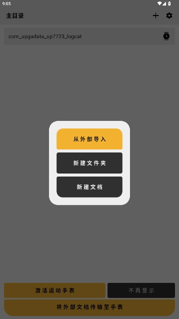 手记腕上阅读  最新版图2