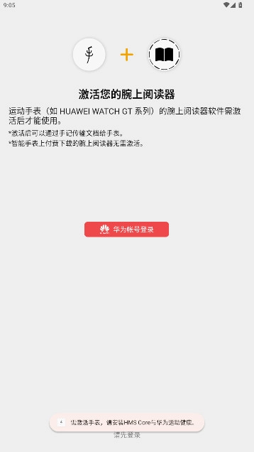 手记腕上阅读  最新版图4