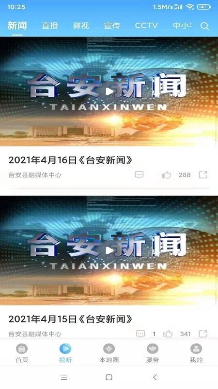 台安融媒手机版3