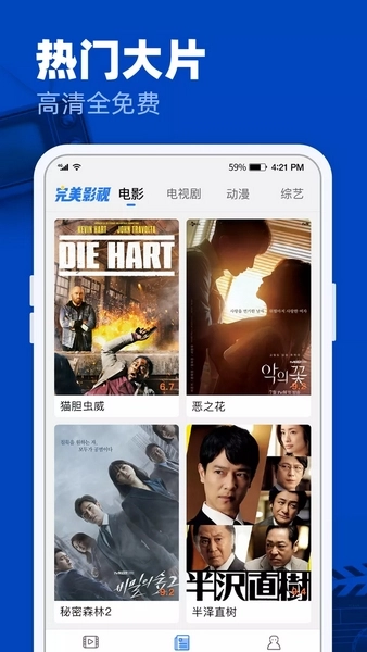 完美影视安卓版图1