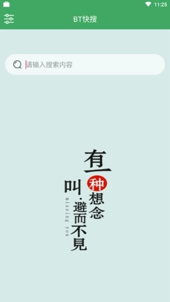 bt快搜图2