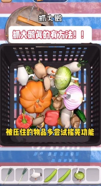 抓大鹅安卓版(4)
