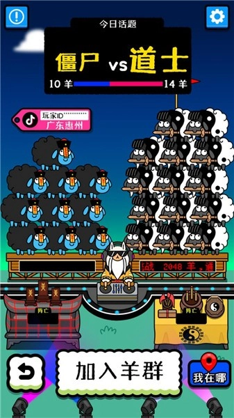 羊了个羊正版2