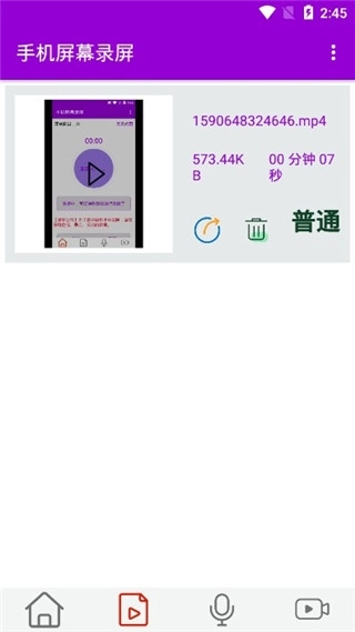手机屏幕录屏安装软件 图1