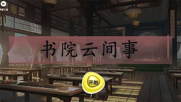书院云间事图3