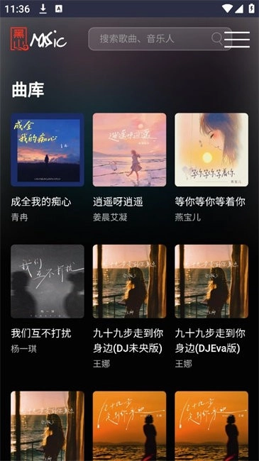 黑山音乐最新版3