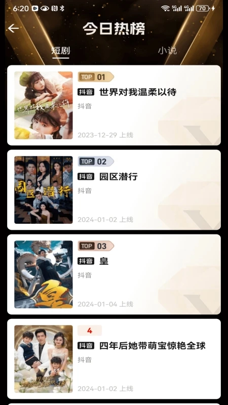 好省短剧最新版截图1