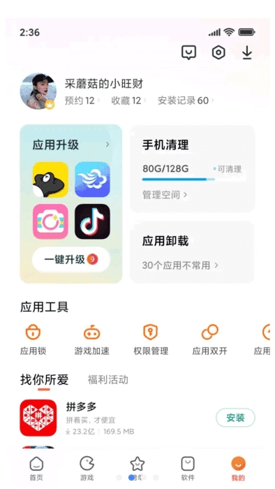 小米应用市场 2