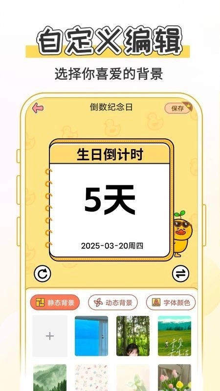 日期记录365手机版图1