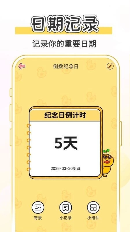 日期记录365手机版图2