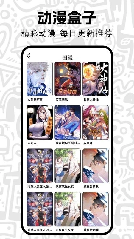 囧次漫画板手机版图1