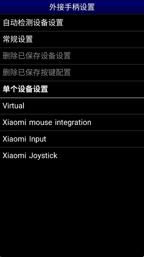 MDemu模拟器汉化版图4