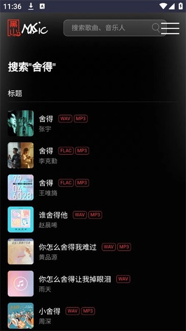 黑山音乐最新版4