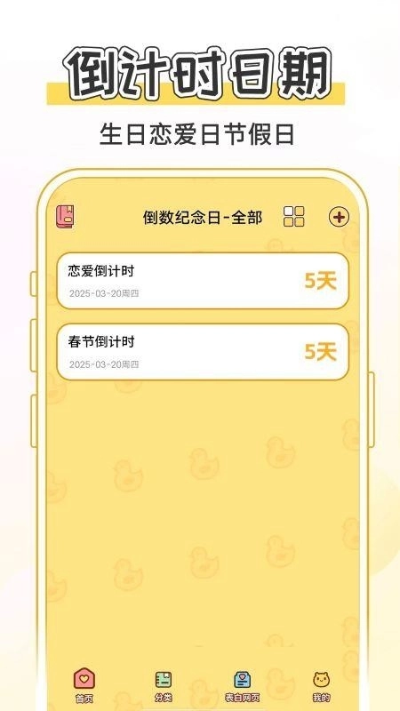 日期记录365手机版图3