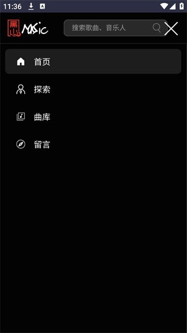 黑山音乐最新版1