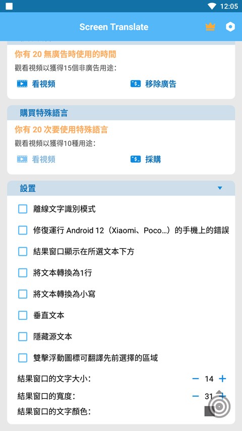 screen translate安卓版截图