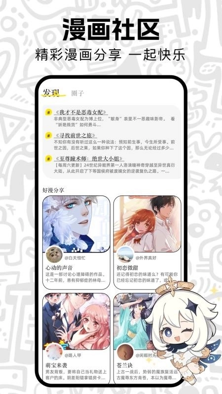 囧次漫画板手机版图2