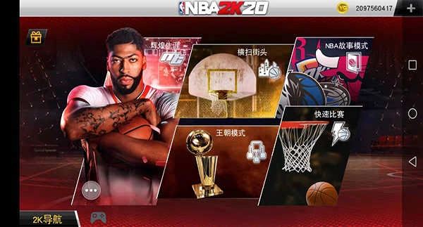NBA2k20安卓版(3)