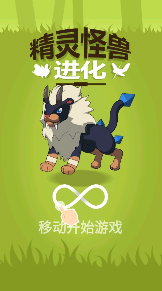 精灵怪兽进化(3)