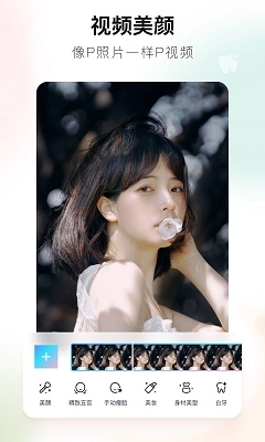 美图秀秀手机版图2