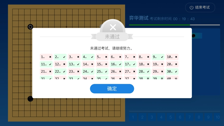 围棋智能考试