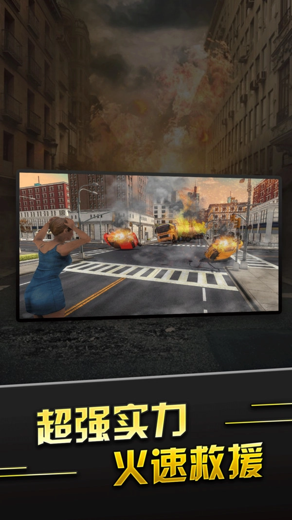 英雄城市救援(2)