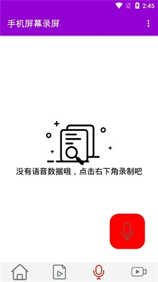 手机屏幕录屏安装软件 图4