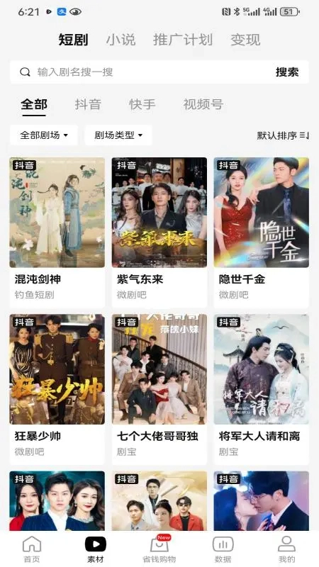 好省短剧最新版截图2