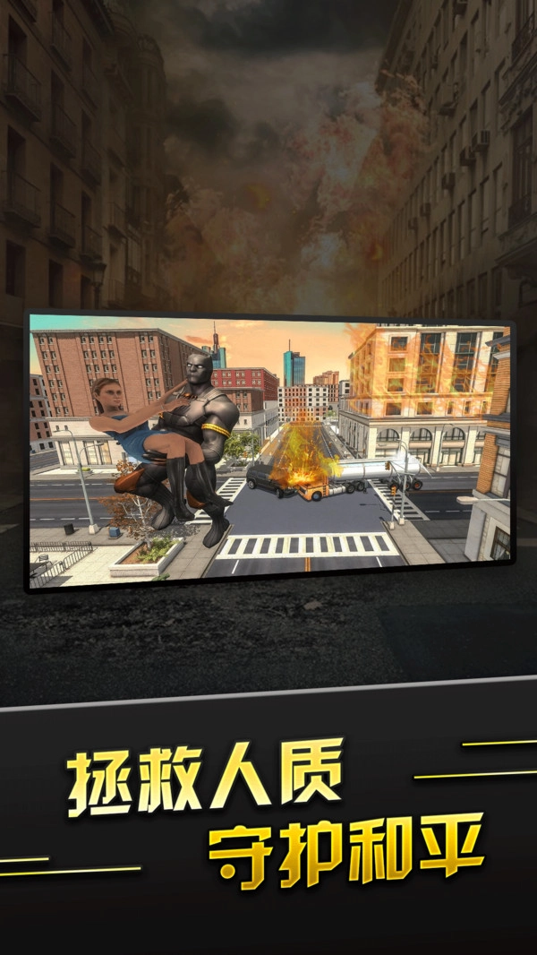 英雄城市救援(5)