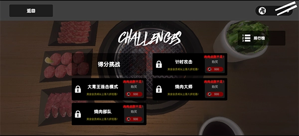 烤肉模拟器手机版图3