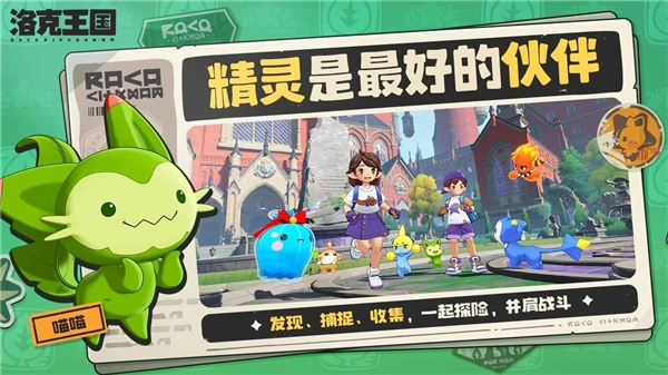 洛克王国世界正版图3