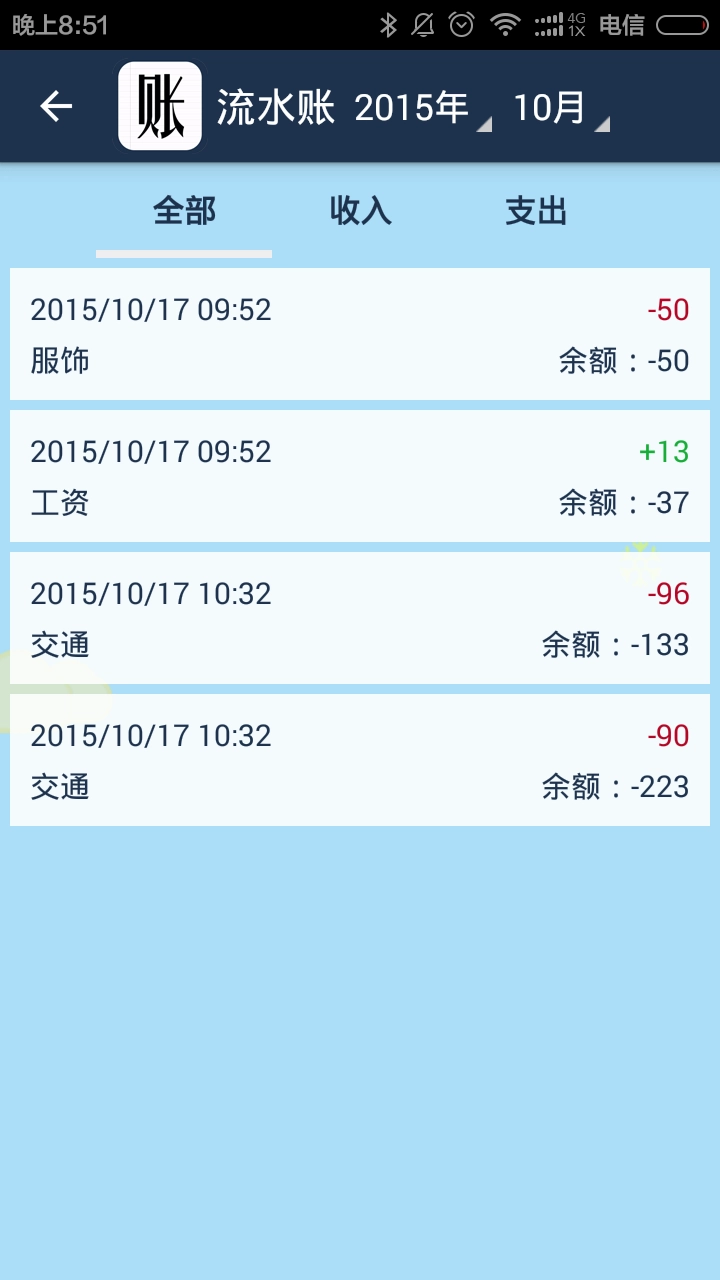 简易家庭记账本