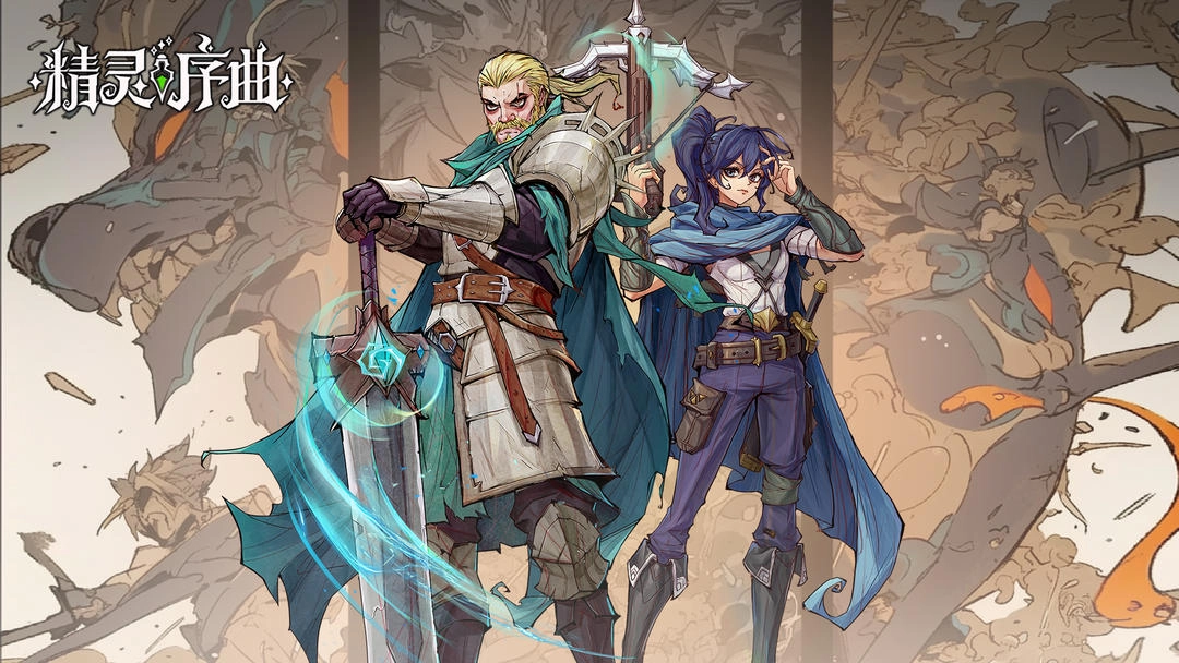 精灵序曲最新版1