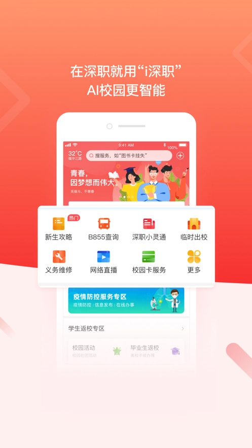 i深职图2