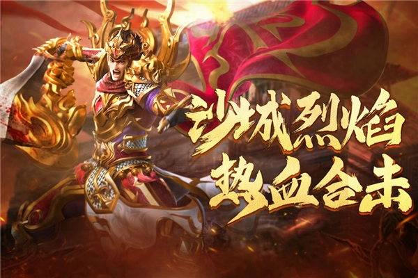 热血合击单机版