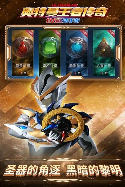 奥特曼王者传奇离线版图5