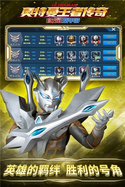 奥特曼王者传奇离线版图2