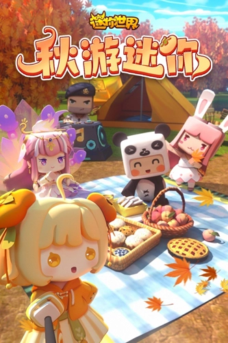 游戏专区
							                            迷你世界百度渠道服图1