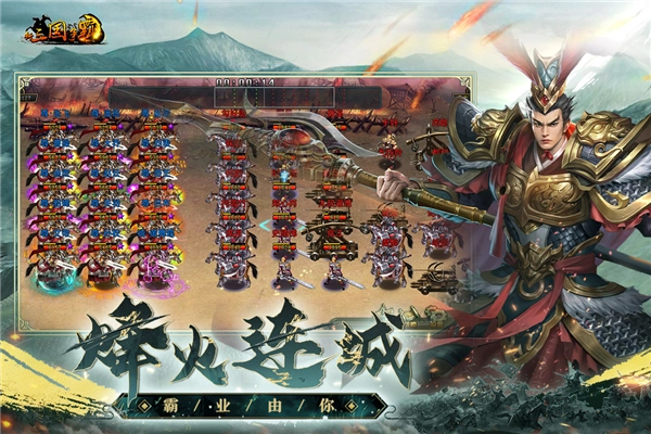 新三国争霸九游服图5