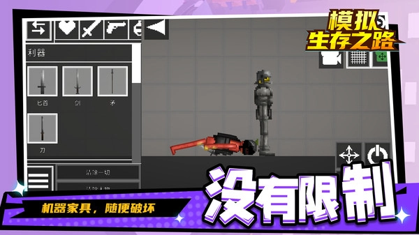 模拟生存之路游戏图1