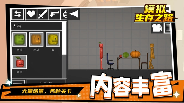 模拟生存之路游戏图2