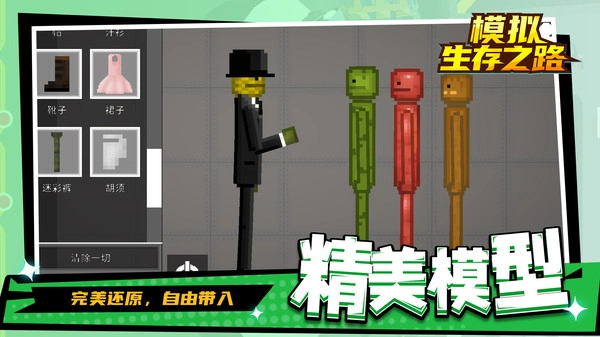 模拟生存之路游戏图3