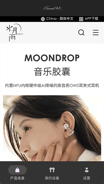 moondrop耳机