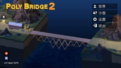 桥梁建造师2图5