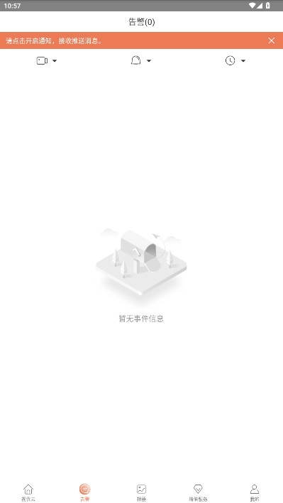 视优云uyc监控安装手机版