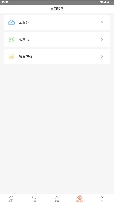 视优云uyc监控安装手机版