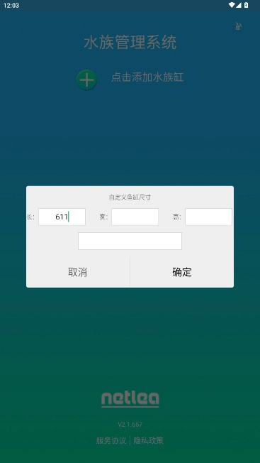 水族管理系统尼特利最新版