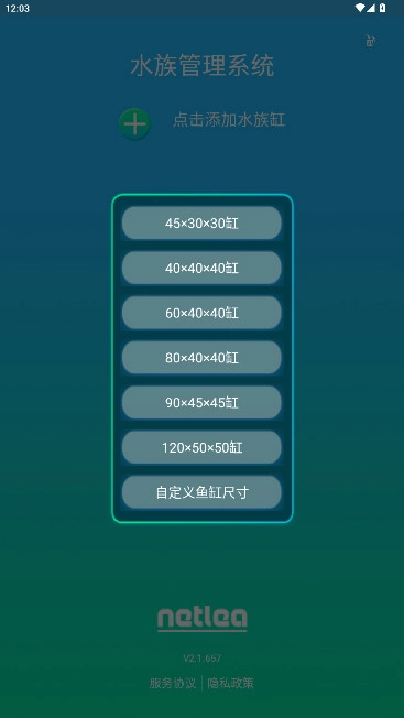 水族管理系统尼特利最新版